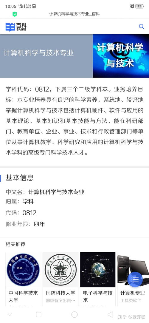 計算機科學與技術 師范與非師范方向的核心差異與職業(yè)路徑解析